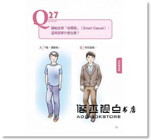 朱玉鳳《圖解禮儀 OX 100問》商周出版