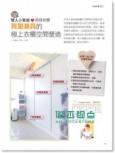 收纳Play No.43: 打造极效收纳力! 衣柜空间激增速学100+