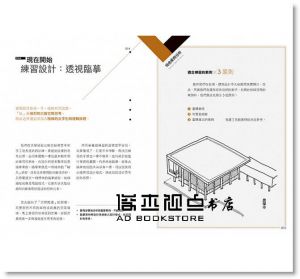 林煜傑《建築力：空間思考的10堂修練課－建築競圖、設計提案、公職考試、學生設計必備技能解析》風和文創