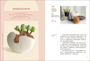 崔廷原《我的第一堂植栽組盆美學課：用最好養的「觀葉×多肉×苔蘚」植物，設計出58種改變空間氛圍的療癒系盆景》蘋果屋