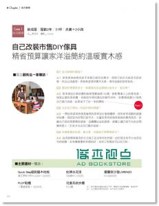 为什么他们装潢花得这么少: 20位新世代小资屋主, 320个居家装潢省钱妙计, 施工质量、生活机能、个性品味全hold住