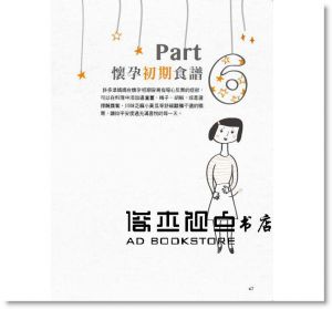 這樣吃，懷孕坐月子最健康 [日日幸福]
