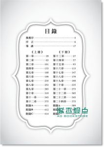 Edwin Lefèvre《股票作手回憶錄 下 (註解版)》寰宇