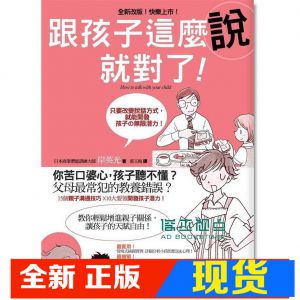 现货 岸英光《跟孩子這麼說就對了! (新版)》八方