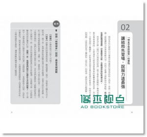 山口明雄《結論說得漂亮, 說服力100%》 核果文化