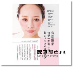 田中亜希子《透明系大人彩妝 從保養到上妝，自己打造無齡美肌》台灣角川