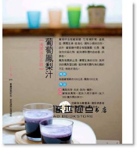 于智華《清毒素．改善體質．自然飲食大實踐！：愛喝手作新鮮蔬果汁(暢銷新裝版)》養沛