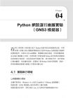 王印《網管大殺器：用Python精控企業IT架構》深智數位