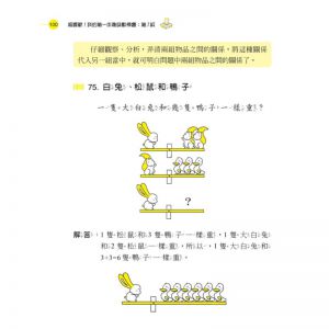 邢書田《超喜歡！我的第一本趣味數學書：第1級》五南