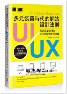 原田秀司《多元裝置時代的網站UI/UX設計法則》博碩