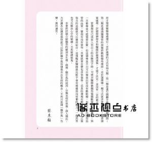 蔡東翰《腦中風：一本讀通腦中風之成因、預防與復健的最新知識》晨星