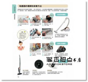 现货 21世紀家事聖經：做家事好輕鬆！ [藤原千秋][楓葉社]