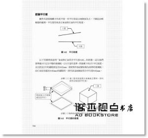 西村仁《圖解看懂工業圖面：創意設計力╳製造優勢，打造高附加價值商品的第一步》易博士出版社