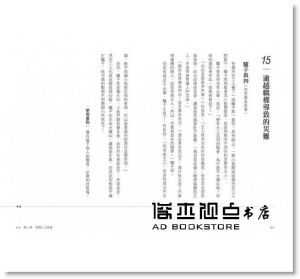 拉維‧古達《EMBA沒教的44則人性領導法則：用44則寓言故事，看懂職場人情世故，化解上下與跨部門溝通干戈障礙，圓融自在發揮強大個人影響力》核果文化