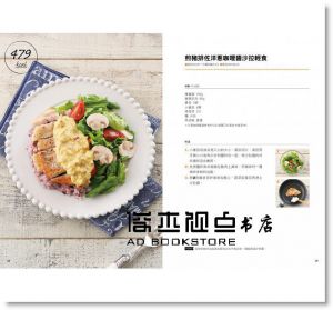 中原美香子《 一天一沙拉！半年瘦8公斤的輕食料理》