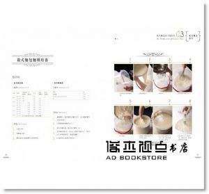歐式麵包的下個世代：極致風味的理論與實務