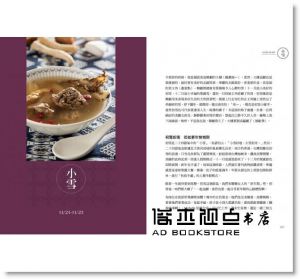 杜丞蕓《女人專屬：最溫柔的節氣養生，藥膳、香氛、身體療癒》小貓流文化