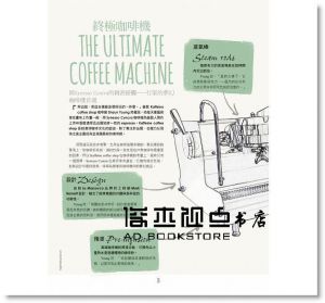 麥特‧羅賓森《咖啡樣：全球咖啡浪潮下的Barista觀點x沖煮祕技x知識總覽（暢銷好評版）》 [拓客]