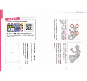  齋藤直葵 三個月打敗齋藤直葵：高效率加強，大幅提升繪畫水準，讓你畫不好都難！瑞昇