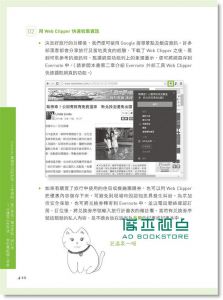 茶貓武士《Evernote雲端筆記好好玩》 博碩文化