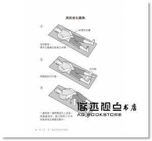 大庭史榔《回春整體術：你不是老了，只是身體骨架姿勢不正了》晨星