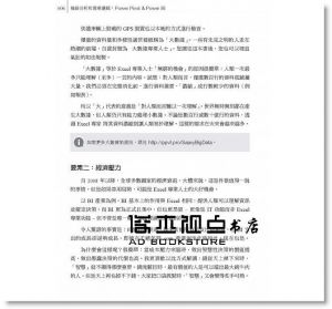 Rob Collie, Avichal Singh 《Excel樞鈕分析和商業邏輯：Power Pivot & Power BI》博碩