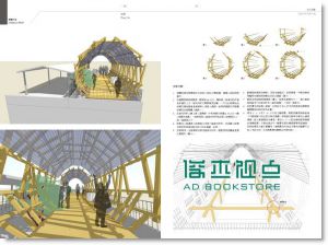 朗读违章 Illegal Architecture