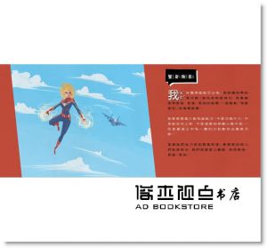 潘蜜拉《驚奇隊長：怎樣才算英雄小光點》小光點