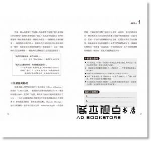 永．克利斯托夫．班特《我，就是品牌【新裝版】：是A就別假裝是B，創造你的獨特賣點，做最棒的自己（二版）》漫遊者文化