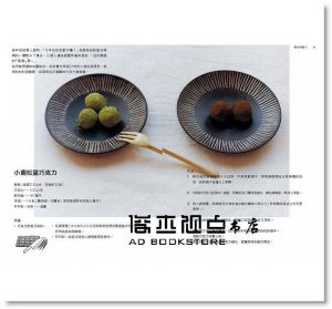 吃點心囉：日常生活中一再回味的經典點心食譜 [合作社]