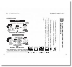 內藤誼人《說話有趣逼得每個人都愛你的62個技巧：耶魯、康乃爾50所名校的「心理學實驗」，教你如何表達最得人心！》大樂文化