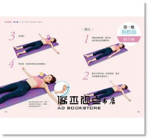黃雅玲《神奇的肋骨運動救胸椎：呼吸不順、胸悶、背痛、五十肩，自律神經失調、血壓異常、失眠、腸胃不適，通通都有救！》風和文創