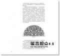 歐文‧瓊斯 《中國紋飾法則：從西方當代造形與色彩基本原則，解析中國經典裝飾工藝的設計方法》易博士出版社 