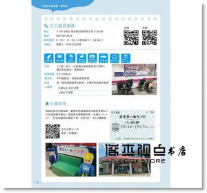 王晶盈《東京親子遊：大手牽小手，零經驗也能輕鬆上手自助行》PCuSER電腦人文化