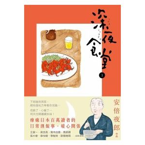 现货 《深夜食堂 第一集 至 17集（17冊合售）》