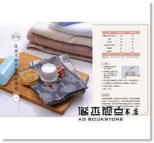 孟孟 《在家做頂級保養品：65款手作保養品、自然美膚皂，四季配方一次收錄》木馬文化