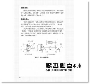 西村仁《圖解機械加工：統括「事前準備→加工→量測→清理」四階段實務知識，實現加工就是依據創意化為成果的最高產品開發法》易博士出版社