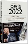 田中道昭《亞馬遜2022：貝佐斯征服全球的策略藍圖》商周出版