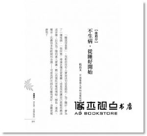 宮崎總一郎《修復身體的黃金7小時：養顏瘦身 × 提升免疫力 × 自癒百病， 拯救上萬人的名醫教你日日好眠，擺脫所有文明病！》大是文化