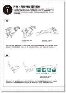 1500種動物姿勢素描圖鑑 [瑞昇]