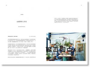 《小日子享生活誌 7月號/2017 第63期》我城
