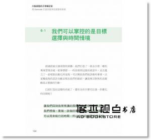  電腦玩物站長Esor《大腦減壓的子彈筆記術：用Evernote打造快狠準任務整理系統》PCuSER電腦人文化