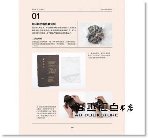大原健一郎, 野口尚子, 橋詰宗《純手感 印刷．加工DIY BOOK(暢銷新裝版)》良品文化