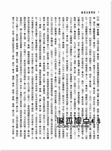 張大可、韓兆琦等《新譯資治通鑑(一)～(四十)(精)(全套)》三民书局