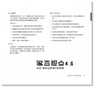 Joel Marsh《UX從新手開始：使用者體驗的100堂必修課》歐萊禮