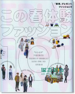 装苑4月号/2014