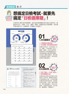 洪玉树《一定會考的JLPT日檢N4-N5選擇題1,000》我識