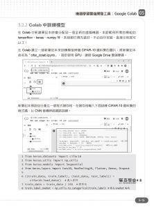 Python機器學習與深度學習特訓班(第二版)：看得懂也會做的AI人工