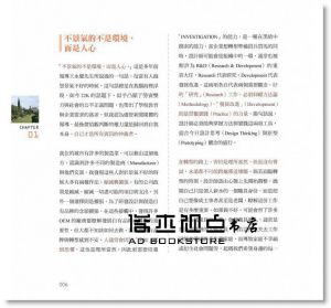蔡韋德《用設計閱讀這個世界：從英倫建築開啟自我與設計對話》輕刻