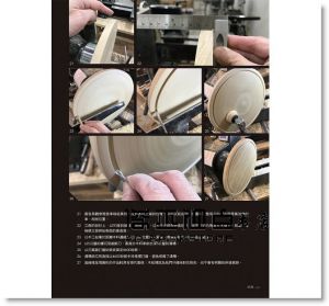 林耿毅《木工DIY食器：打造自己的優雅食尚》 [教育之友]